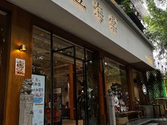 -小豆海棠(人民南路店)