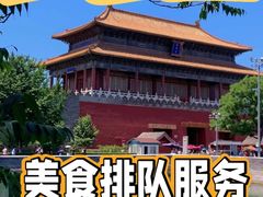 -四季民福烤鸭店(故宫店)