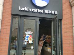 -瑞幸咖啡(118广场店)