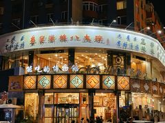 -乔家满族八大碗(流水沟店)