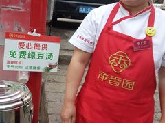 -净香园熟肉(北坦总店)