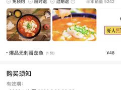 -好人民间小吃·番茄鱼酸菜鱼(木渎悠方店)