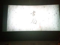 -万达影城(济宁万达广场IMAX店)