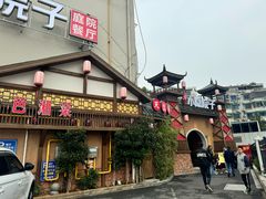 -小隐院子·庭院餐厅(大学城后湖店)