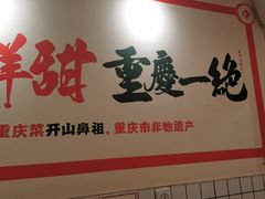 -聂发财重庆江湖菜(解放碑店)