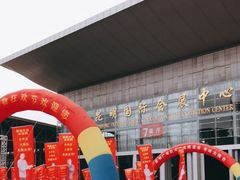 -昆明国际会展中心