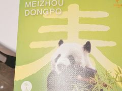 -眉州东坡(鸿坤店)