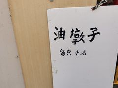 -阿婆油墩子(五里桥路188弄小区店)