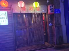 门面-吉屋居酒屋(群力店)