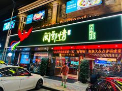 -闽鄂情·闽南招财鸭(水头店)