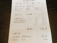 账单-金鼎轩(鸟巢北辰荟店)