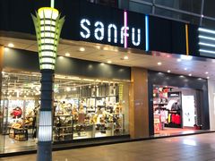 门面-三福时尚(八号时尚广场店)