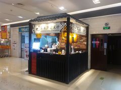 -深水井老冰粉(解放碑英利大融城店)