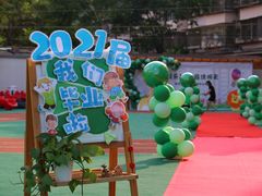 -北京市海淀区锦绣明天莲宝幼儿园