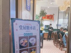 -堂屋糖水店(愚园店)