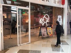 门面-喜茶(北京通州万达店)