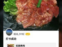 -名扬烤肉(起源店)