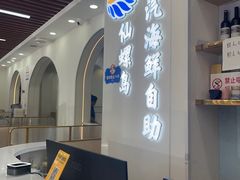 -仙螺岛海鲜自助餐厅(总店)
