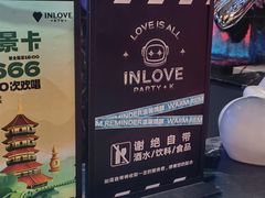 -INLOVE KTV(新天地店)
