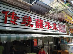 门面-汝萍传统蘸水菜(春华路总店)