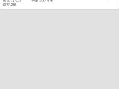 -大连市皮肤病医院