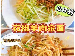 -鼓楼吃面·肉啃肉(南锣鼓巷店)