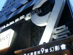 -星辰9号幻影会