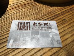 -袁家村关中印象体验地(大唐不夜城店)
