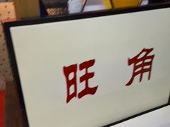 -香港華心糖水鋪(南西总店)