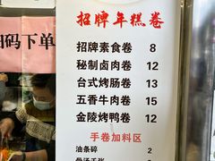 菜单-张果佬年糕卷(科巷店)