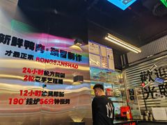 -蓉三少冒烤鸭·四川小吃集(北京首店)