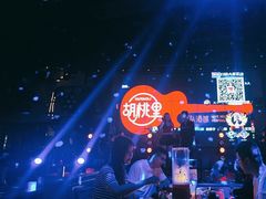 -胡桃里乐队酒馆(广州塔店)