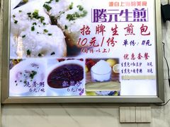 -腾元生煎(西华路店)