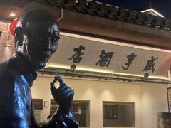 -咸亨酒店•非遗绍兴菜•中华老字号(堂吃餐厅)