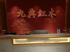 -九典红木(市区总部店)