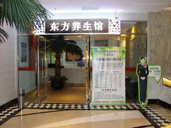 -东方之珠洗浴休闲广场(于家堡店)