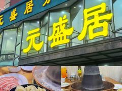 -楼外楼大刀肉传统火锅居(幸福街店)