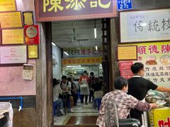 门面-陈添記·祖傳爽鱼皮·西关老字号(广州首店)