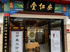 -深圳安仁堂中医·推拿按摩·肩颈调理