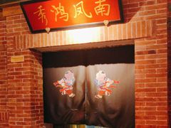 -小吊梨汤·北京菜·烤鸭(长安商场-首都博物馆店)