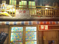 -萍姐火锅·公路夜市(南京新街口店)