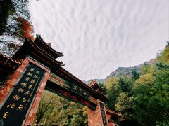 -秦岭终南山世界地质公园翠华山景区