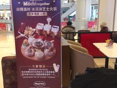 -哈根达斯(皇城恒隆广场店)
