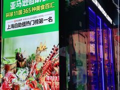 -亚马逊海鲜自助(梅溪湖步步高店)