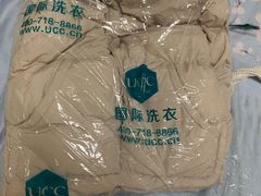 -UCC国际洗衣(贺田尚城精选店)