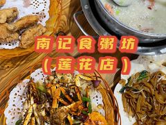 -南记食粥坊·宵夜大排档(莲花总店)