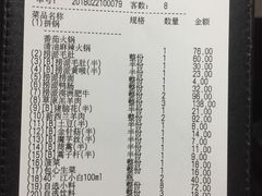 账单-海底捞火锅(枫蓝国际购物中心店)