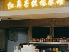 门面-红鼻子桂林米粉(金唐新光界店)