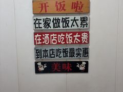 -温泉第一家羊肉馆