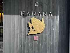 -鯛匠 HANANA